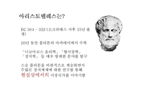[정치학] 플라톤과 아리스토텔레스의 이상국가론-11