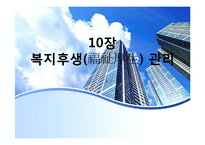 [인사관리] 복지후생 관리-1