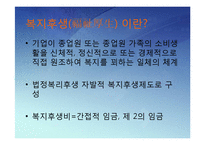 [인사관리] 복지후생 관리-4