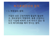 [인사관리] 복지후생 관리-14
