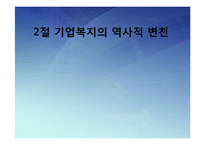 [인사관리] 복지후생 관리-18