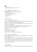 관광개발의 사례와 효과 연구-4