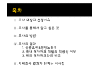 테마파크 경영사례 분석 - 롯데월드-2