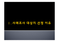 테마파크 경영사례 분석 - 롯데월드-3