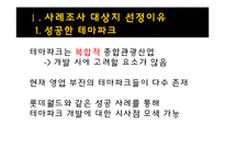 테마파크 경영사례 분석 - 롯데월드-4