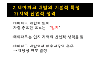 테마파크 경영사례 분석 - 롯데월드-20