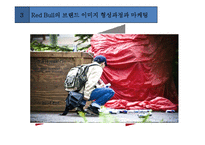 Red Bull vs KMX 브랜드 마케팅 비교-10