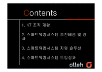 KT 스마트워킹 시스템 분석-2