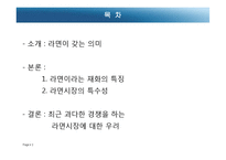 라면시장에 대한 경제학적 접근-2