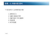 라면시장에 대한 경제학적 접근-6