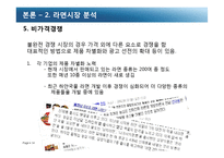 라면시장에 대한 경제학적 접근-14