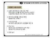 인사 평가 방법 연구-8
