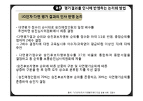 인사 평가 방법 연구-11