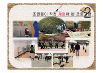 의성 산수유 축제 발전방안-네덜란드 큐켄호프 꽃 축제 성공사례 바탕-18