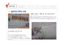 미디어 기업의 사회적 책임-6
