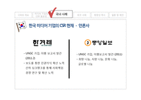 미디어 기업의 사회적 책임-13