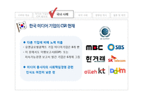 미디어 기업의 사회적 책임-14