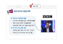 미디어 기업의 사회적 책임-15
