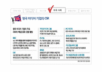 미디어 기업의 사회적 책임-16