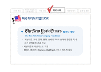 미디어 기업의 사회적 책임-17