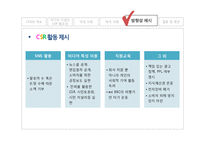 미디어 기업의 사회적 책임-18