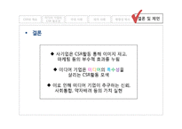 미디어 기업의 사회적 책임-20