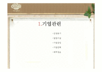 이니스프리(Innesfree) 경영 분석-3