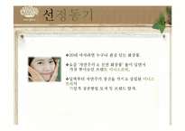 이니스프리(Innesfree) 경영 분석-4
