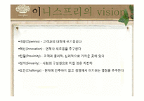 이니스프리(Innesfree) 경영 분석-9