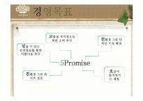 이니스프리(Innesfree) 경영 분석-14