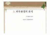 이니스프리(Innesfree) 경영 분석-16