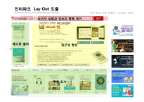 인터파크 전자책 서비스 `비스킷` 개선방안-17