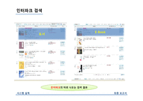인터파크 전자책 서비스 `비스킷` 개선방안-18