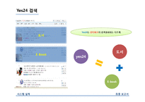 인터파크 전자책 서비스 `비스킷` 개선방안-19