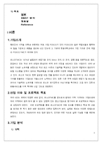 포스코 TMC 사례 분석-3