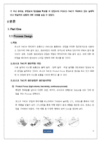 포스코 TMC 사례 분석-5