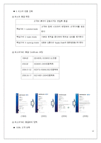 포스코 TMC 사례 분석-12