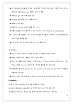 포스코 TMC 사례 분석-18