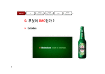 IMC 전략-브랜드와 포장-4