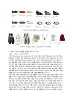 TOMS 슈즈의 성공요인 분석-2