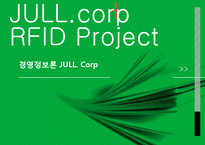 RFID 활용사례 연구-1