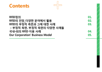RFID 활용사례 연구-2
