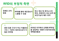 RFID 활용사례 연구-6