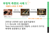 RFID 활용사례 연구-7