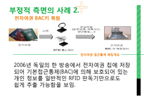RFID 활용사례 연구-8
