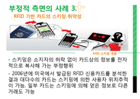 RFID 활용사례 연구-9