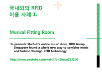 RFID 활용사례 연구-11