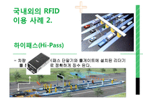 RFID 활용사례 연구-12