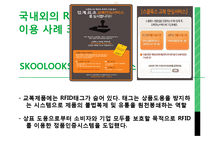 RFID 활용사례 연구-13