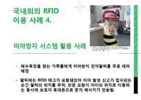 RFID 활용사례 연구-14